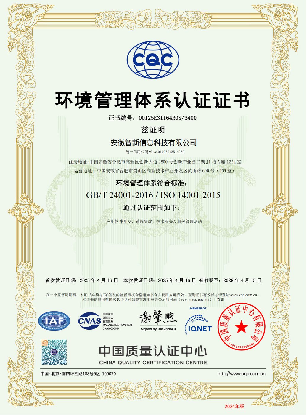 ISO 14001 环境管理体系认证
