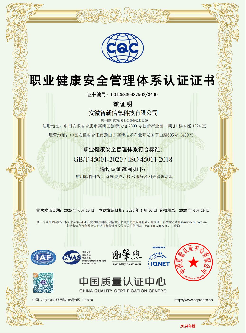 ISO 45001 职业健康安全管理体系认证