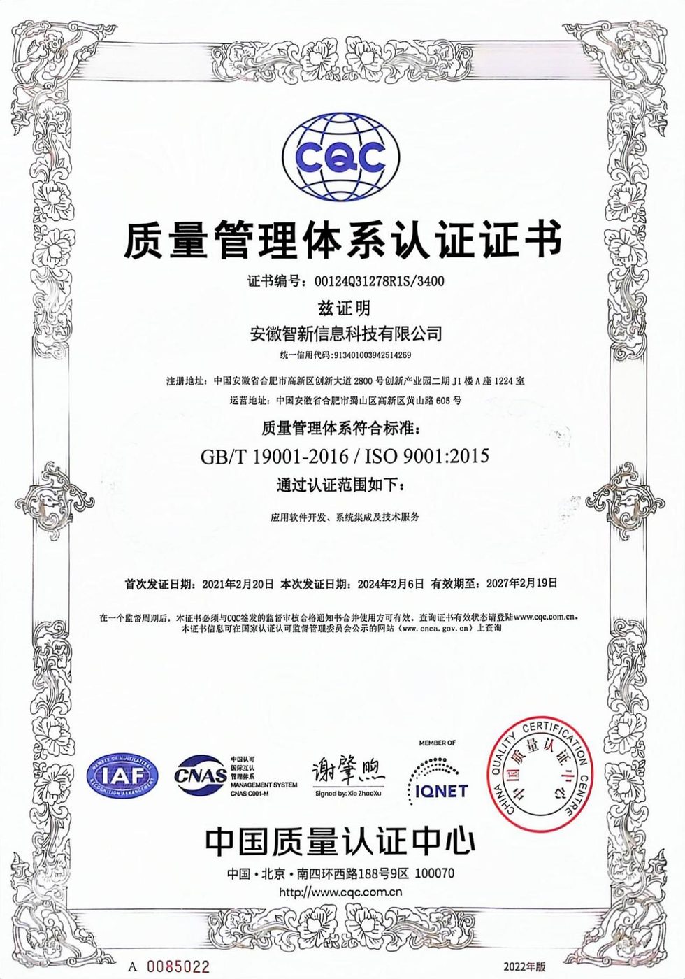 ISO 9001 质量管理体系认证